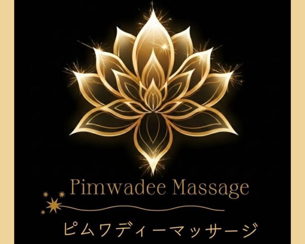 茨城県笠間市旭台のタイ古式マッサージ・ピムワディーのタイトル